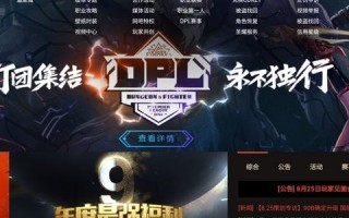 DNF官网为何无法访问，域名有误的深层解析