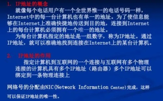 解析互联网中的IP地址与域名，误区与真相