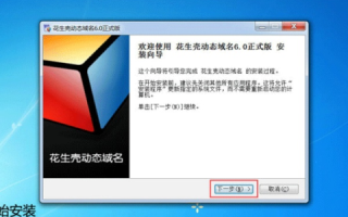 花生壳域名解析正确输入域名却访问不到求解