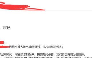 原域名服务商不给转移密码怎么办？