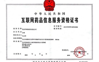 保健品生产厂家网站域名备案需要一个互联网药品信息服务证书