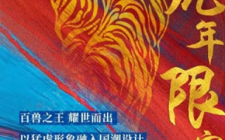 虎翼背后的故事，历史与现代的交融