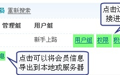 如何使用Discuz修改已有独立虚拟主机的网站导航
