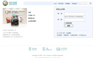 如何更改QQ空间的网域名