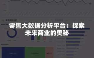 建议，挖掘新频数据的力量，解锁未来商业的奥秘与机遇