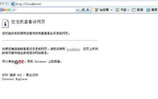 输入域名提示IIS的原因及解决方法