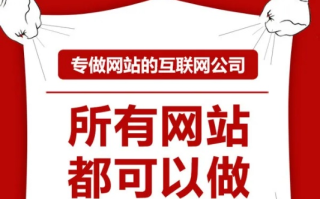 打造专业网站，阜阳企业首选源来网络公司