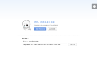 解析错误频发，网易博客的困境与用户的无奈