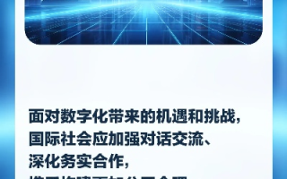 人民互联，重塑数字时代的社会互动与治理