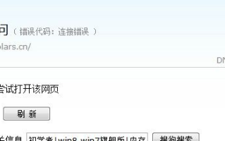 网页打不开提示域名解析错误怎么办？QQ不停掉线怎么办？