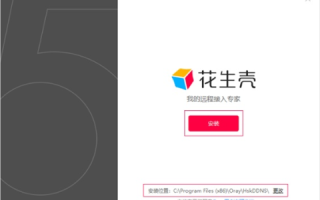 已经注册顶级域名如何转入花生壳服务