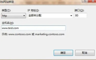 如何设置IIS让2个域名访问2个不同的网站