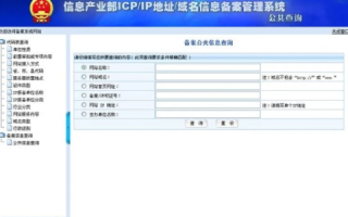 请问下域名备案、ICP号与地区的问题