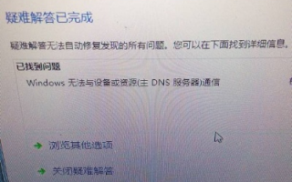 电脑连接家中无线路由器总是有感叹号，网页打开出现域名解析错误