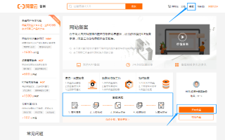 详解，将百度云购买的域名转移到阿里云平台的操作指南