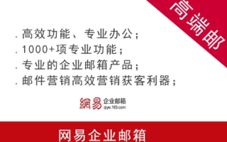网易免费企业邮箱如何修改域名