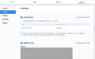 企业邮箱域名解析为什么不能实时生效