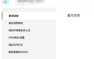 如何取消万网域名实名认证