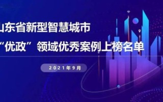 建优互联，重塑智慧城市，共创未来生活新图景