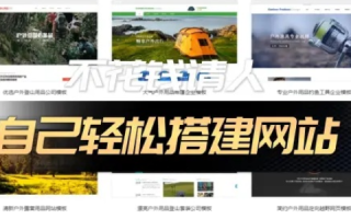 从零到有，利用免费空间搭建个人或企业网站的全面指南