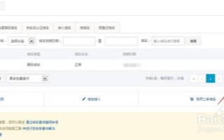 详解，如何将阿里云备案的域名转入腾讯云