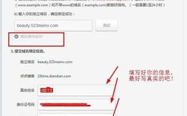 域名和空间怎样才能绑定？