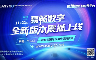 数易互联，重塑数字世界，引领未来商务新篇章
