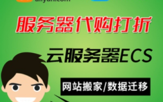 阿里云服务器ECS忘记续费后如何还原数据并续费