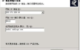 IIS建设中网站域名绑定，详细步骤与注意事项