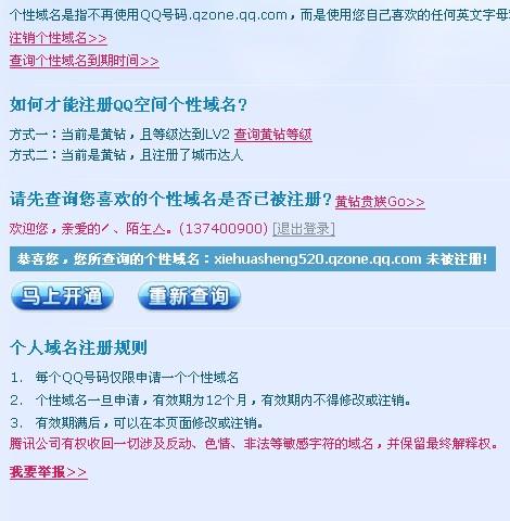 QQ空间个性域名修改与更换规则详解