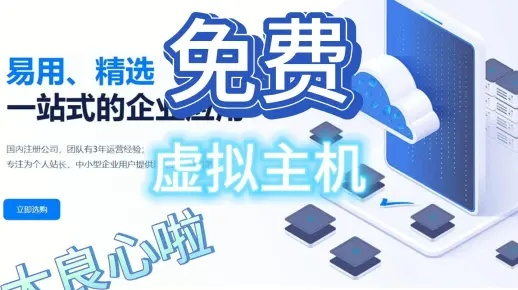 探索最佳虚拟主机，免费试用三天以上的无忧体验