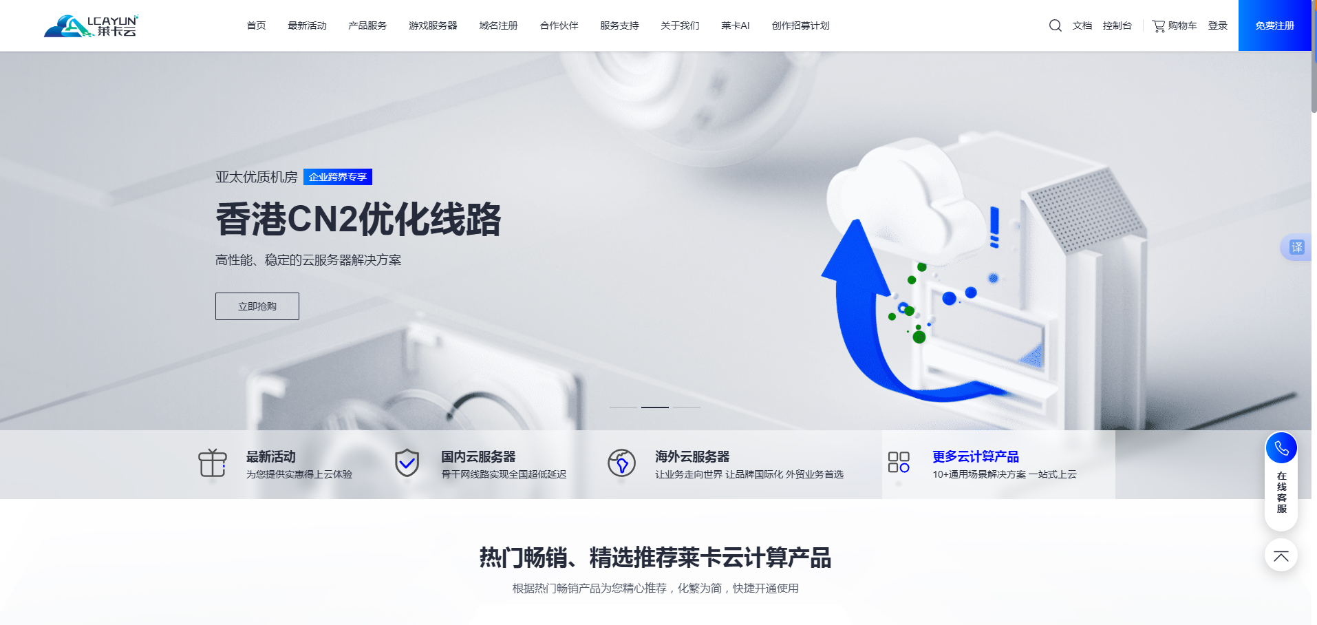 莱卡云-优秀云计算服务提供商
