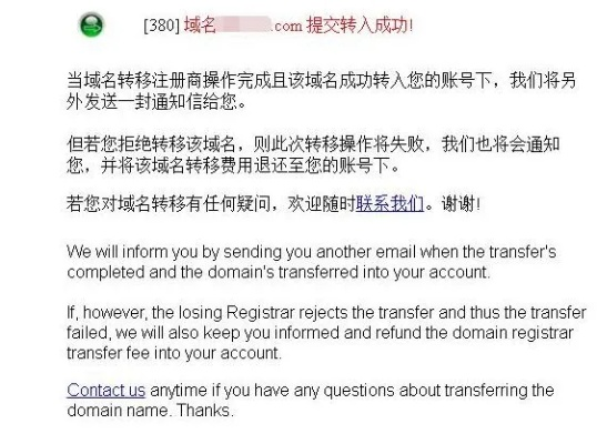 如何将在我司注册的域名转移至中国商务网