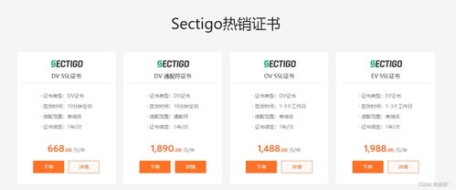 Sectigo证书，探索多域名SSL证书的种类与优势