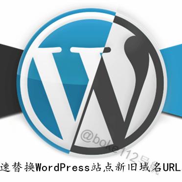 如何将域名绑定到WordPress网站
