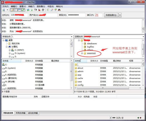 搭建个人网站，从购买到连接—FTP软件的使用指南