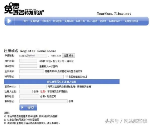 现在还有完全免费申请一级域名的网站吗？