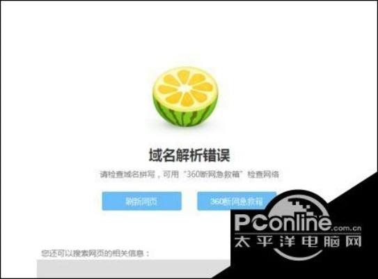 域名解析错误是怎么回事