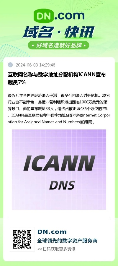 什么是根域名服务器，互联网名称与数字地址分配机构（ICANN）的基石