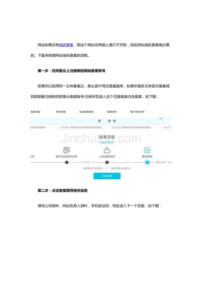 网站第二个域名如何备案