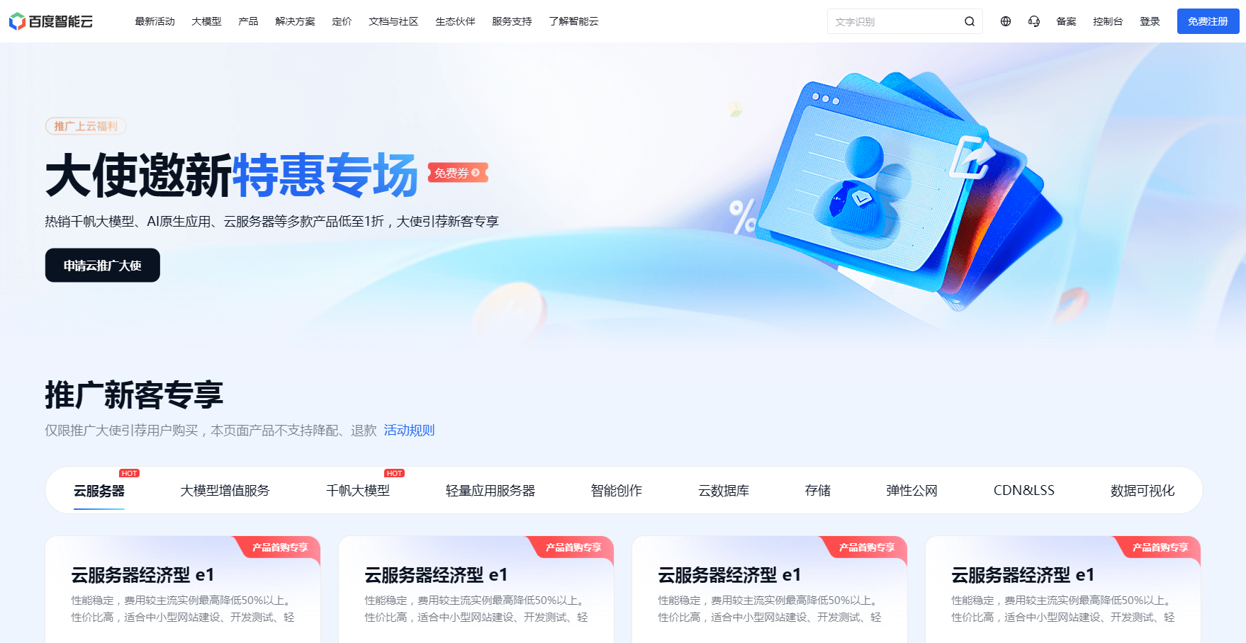 <b>百度智能云</b>1