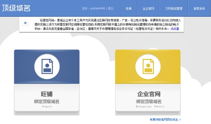 如何使用顶级域名访问并绑定千易空间