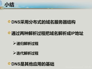 域名地址与IP地址，特点、区别及应用解析