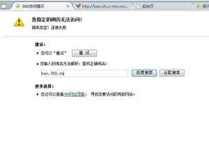 淘宝店铺无法访问，域名解析错误及解决方案