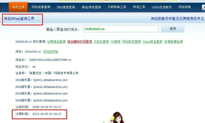域名到期日疑惑解析，从net到万网的注册与查询