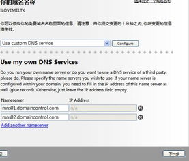 揭秘，如何成功注册类似.tk的顶级域名？