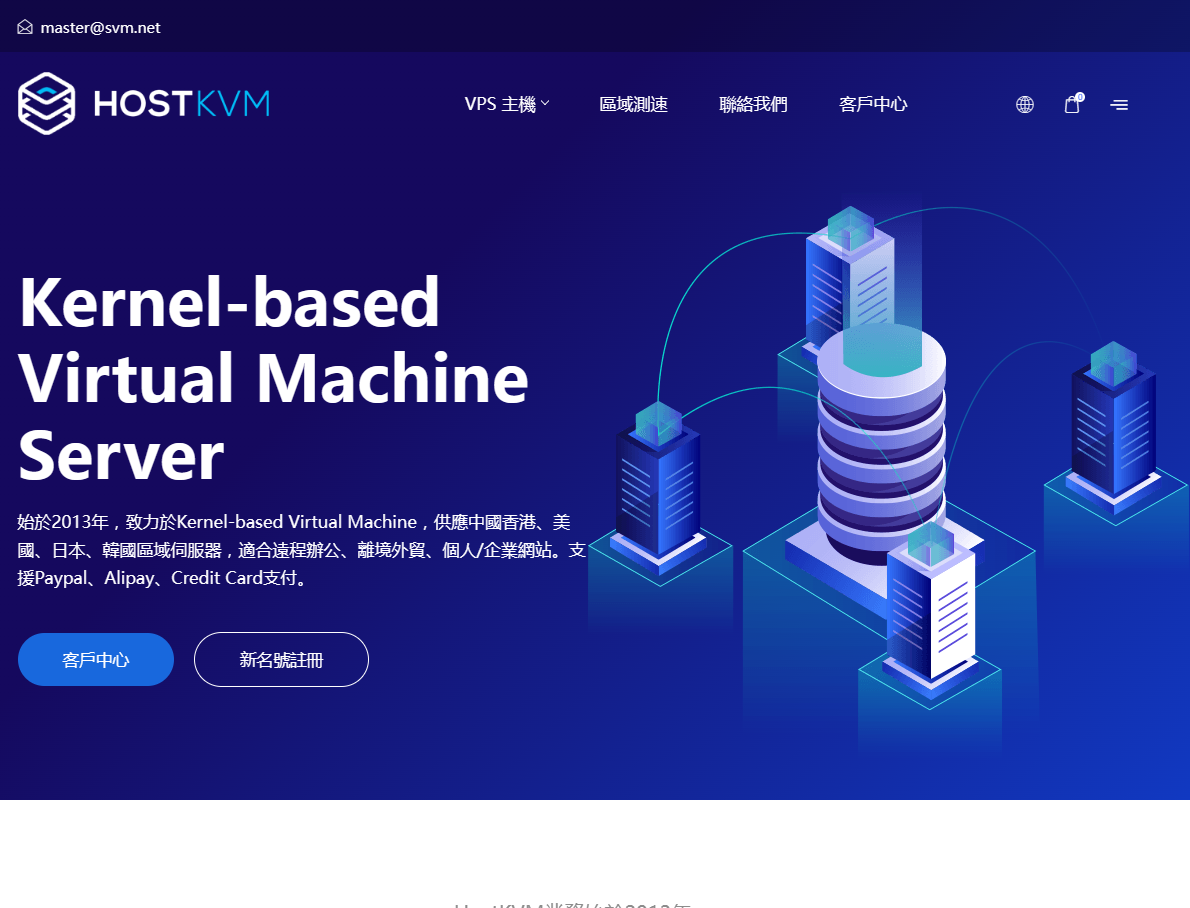 HostKvm-香港雲伺服器、實體主機、專屬伺服器租用