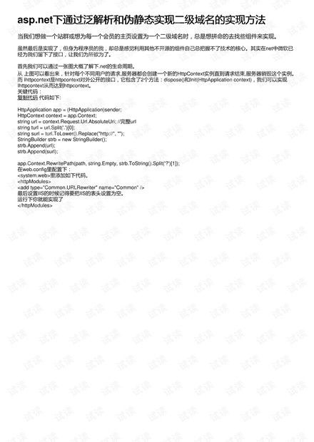 泛域名解析与二级域名解析，概念、区别及应用场景解析