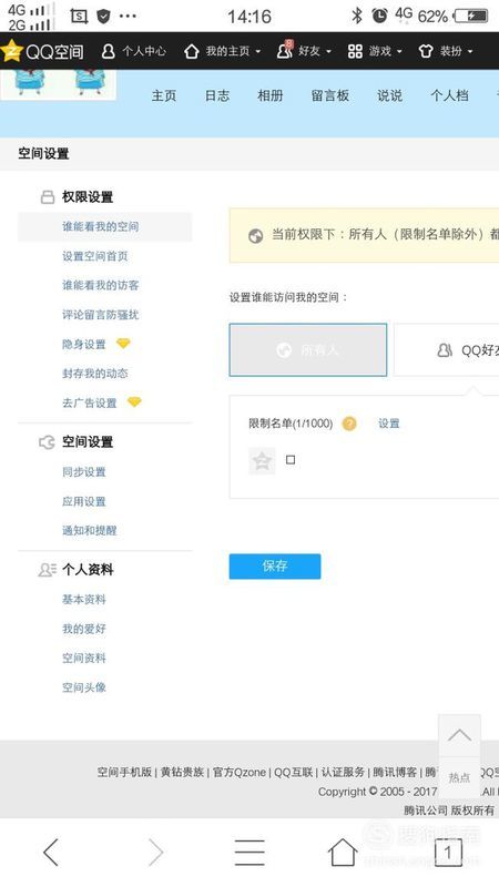 QQ空间可以设置个性域名吗？如何设置？