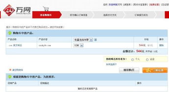我们在中国万网上查询域名是否被注册，了解中国万网及其重要性